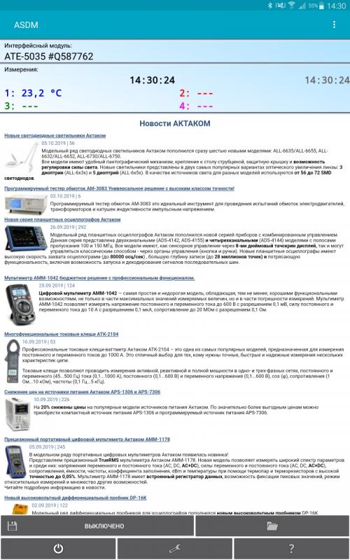 ASDM Aktakom Smart Data Monitor Программное обеспечение ASDM Aktakom Smart Data Monitor Программное обеспечение