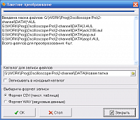 AULFConverter Конвертер файлов формата AKTAKOM USB Lab - Пакетное преобразование файлов