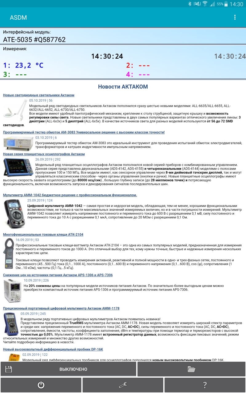 ASDM Aktakom Smart Data Monitor   -  