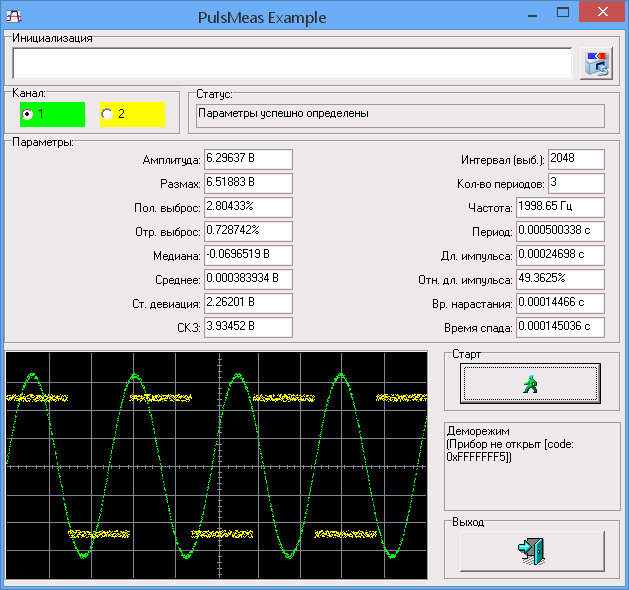 SDK for Pulse parameters Комплект примеров SDK для измерения импульсных параметров SDK for Pulse parameters Комплект примеров SDK для измерения импульсных параметров