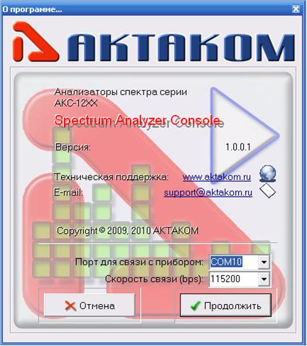 Spectrum Analyzer Console Программное обеспечение для анализаторов спектра Aktakom Spectrum Analyzer Spectrum Analyzer Console Программное обеспечение для анализаторов спектра Aktakom Spectrum Analyzer