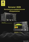 Каталог контрольно-измерительного оборудования RIGOL