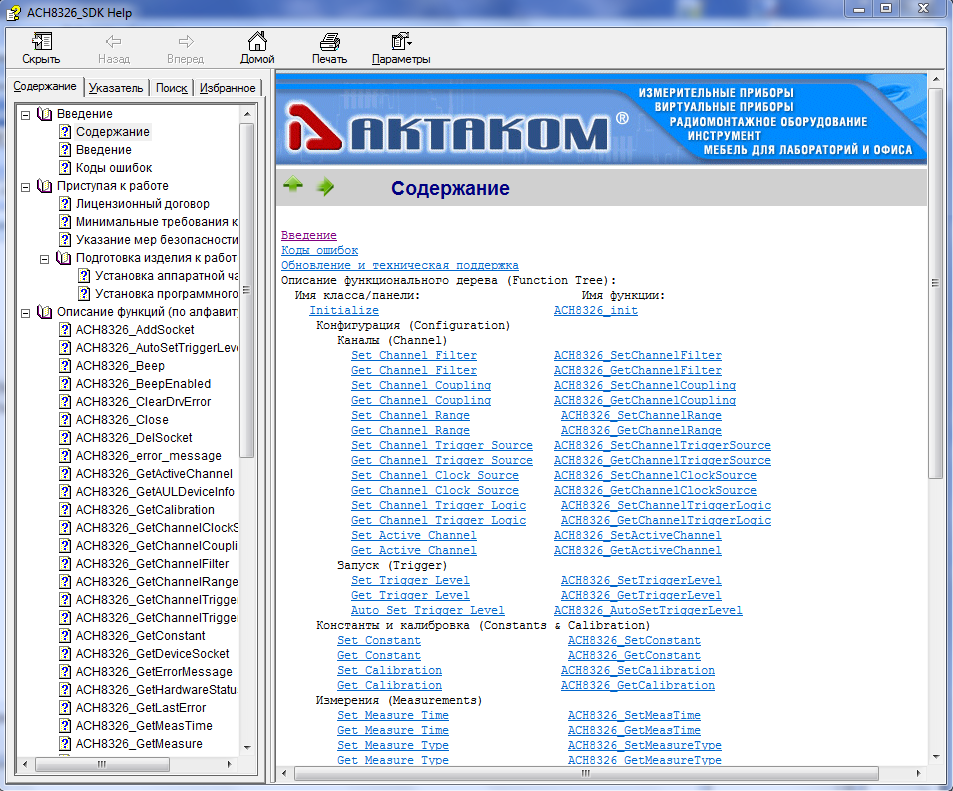 ACH-832_SDK_Base         - 