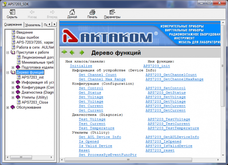 APS-7203_SDK_Base Базовый комплект средств разработки ПО для APS-720x APS-7203_SDK_Base Базовый комплект средств разработки ПО для APS-720x