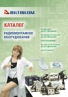 Каталог радиомонтажного оборудования АКТАКОМ
