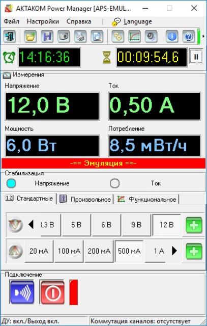 APM Aktakom Power Manager Программное обеспечение управления источником питания APM Aktakom Power Manager Программное обеспечение управления источником питания