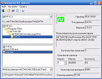 AULFConverter Конвертер файлов формата AKTAKOM USB Lab